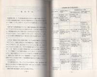 （研修生課題研究報告111）押収手続の瑕疵と証拠能力　-いわゆる違法収集証拠について-　昭和54年3月16日