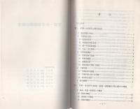 （研修生課題研究報告105）手形・小切手犯罪の捜査　-昭和53年9月13日-