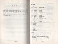 （研修生課題研究報告105）手形・小切手犯罪の捜査　-昭和53年9月13日-