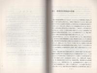 （研修生課題研究報告102）特別背任罪の捜査　-昭和53年9月13日-
