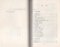（研修生課題研究報告101）手口捜査を中心とした窃盗犯対策　-昭和53年3月15日-