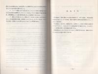 （研修生課題研究報告101）手口捜査を中心とした窃盗犯対策　-昭和53年3月15日-
