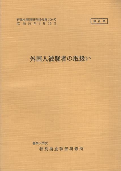 仏教語読み方辞典 -縮刷版-(有賀要延・編著) / 伊東古本店