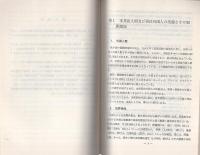 （研修生課題研究報告100）外国人被疑者の取扱い　-昭和53年3月15日-