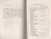 （研修生課題研究報告85）捜査手続をめぐる諸問題　-捜査・差押-　昭和51年9月11日