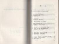 （研修生課題研究報告79）公選法における文書図面の規制　-昭和51年3月13日-