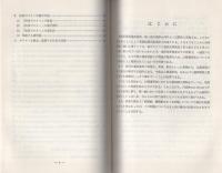 （研修生課題研究報告79）公選法における文書図面の規制　-昭和51年3月13日-