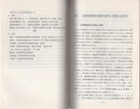 （研修生課題研究報告79）公選法における文書図面の規制　-昭和51年3月13日-