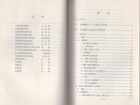 （研修生課題研究報告78）賄賂罪における公務員の職務権限　-昭和51年3月13日-