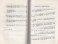 （研修生課題研究報告78）賄賂罪における公務員の職務権限　-昭和51年3月13日-