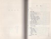 （研修生課題研究報告75）任意捜査　-昭和50年9月6日-