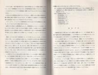 （研修生課題研究報告75）任意捜査　-昭和50年9月6日-