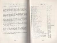 （研修生課題研究報告73）通常逮捕をめぐる疎明　-昭和50年9月6日-