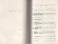 （研修生課題研究報告71）ひき逃げ事件の捜査　-昭和50年3月8日-