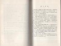 （研修生課題研究報告71）ひき逃げ事件の捜査　-昭和50年3月8日-