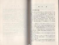（研修生課題研究報告71）ひき逃げ事件の捜査　-昭和50年3月8日-