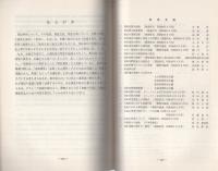 （研修生課題研究報告70）買収事件の捜査　-昭和50年3月8日-