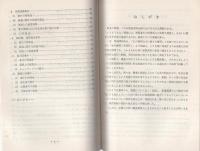 （研修生課題研究報告67）捜査と報道　-昭和50年3月8日-