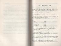 （研修生課題研究報告67）捜査と報道　-昭和50年3月8日-