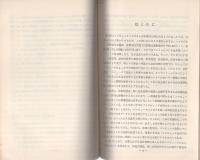 （研修生課題研究報告64）コンピュータ会計と帳簿捜査　-昭和49年9月7日-
