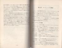 （研修生課題研究報告64）コンピュータ会計と帳簿捜査　-昭和49年9月7日-