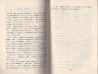 （研修生課題研究報告64）コンピュータ会計と帳簿捜査　-昭和49年9月7日-