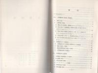 （研修生課題研究報告56）公開捜査　-昭和48年9月8日-