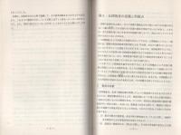 （研修生課題研究報告56）公開捜査　-昭和48年9月8日-