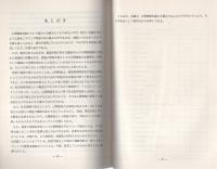 （研修生課題研究報告56）公開捜査　-昭和48年9月8日-