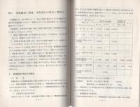 （研修生課題研究報告54）現場観察　-検証・実況見分調書の作成を中心として-　昭和48年9月8日
