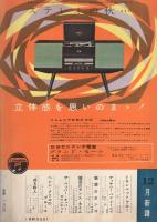 ジューク・ボックス　22号　昭和34年12月