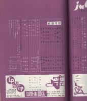 ジューク・ボックス　19号　昭和34年10月