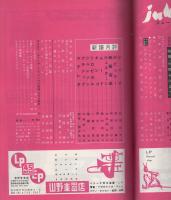 ジューク・ボックス　18号　昭和34年9月