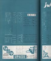 ジューク・ボックス　17号　昭和34年8月