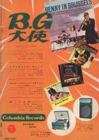 ジューク・ボックス　14号　昭和34年5月