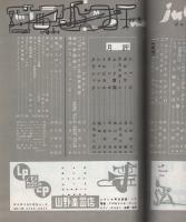 ジューク・ボックス　12号　昭和34年3月