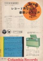 ジューク・ボックス　11号　昭和34年2月