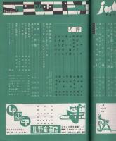 ジューク・ボックス　11号　昭和34年2月