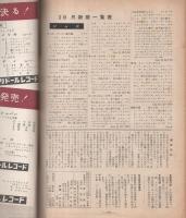ジューク・ボックス　8号　昭和33年11月