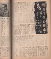 ジューク・ボックス　創刊号　昭和33年4月