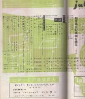 ジューク・ボックス　創刊号　昭和33年4月