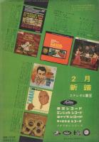 ジューク・ボックス　37号　昭和36年2月