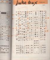 ジューク・ボックス　37号　昭和36年2月
