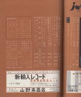 ジューク・ボックス　36号　昭和36年1月