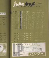 ジューク・ボックス　27号　昭和35年4月