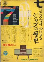 ジューク・ボックス　26号　昭和35年3月