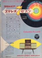 ジューク・ボックス　24号　昭和35年2月