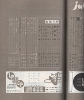 ジューク・ボックス　24号　昭和35年2月