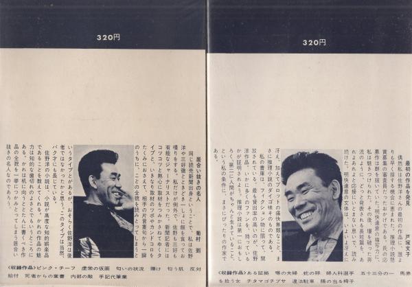佐野洋推理シリーズ 全6冊(佐野洋) / 古本、中古本、古書籍の