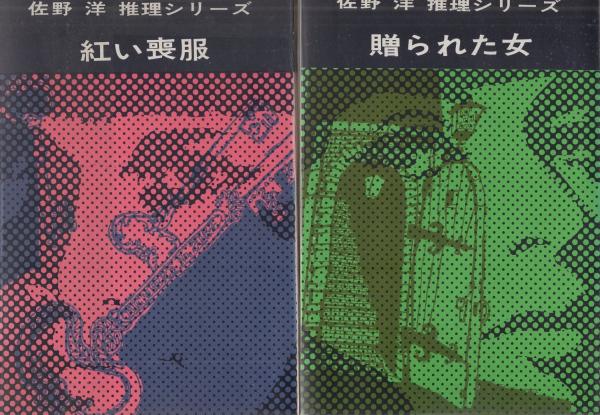 Amazon.co.jp: 推理日記 II (講談社文庫) eBook : 佐野洋: 本